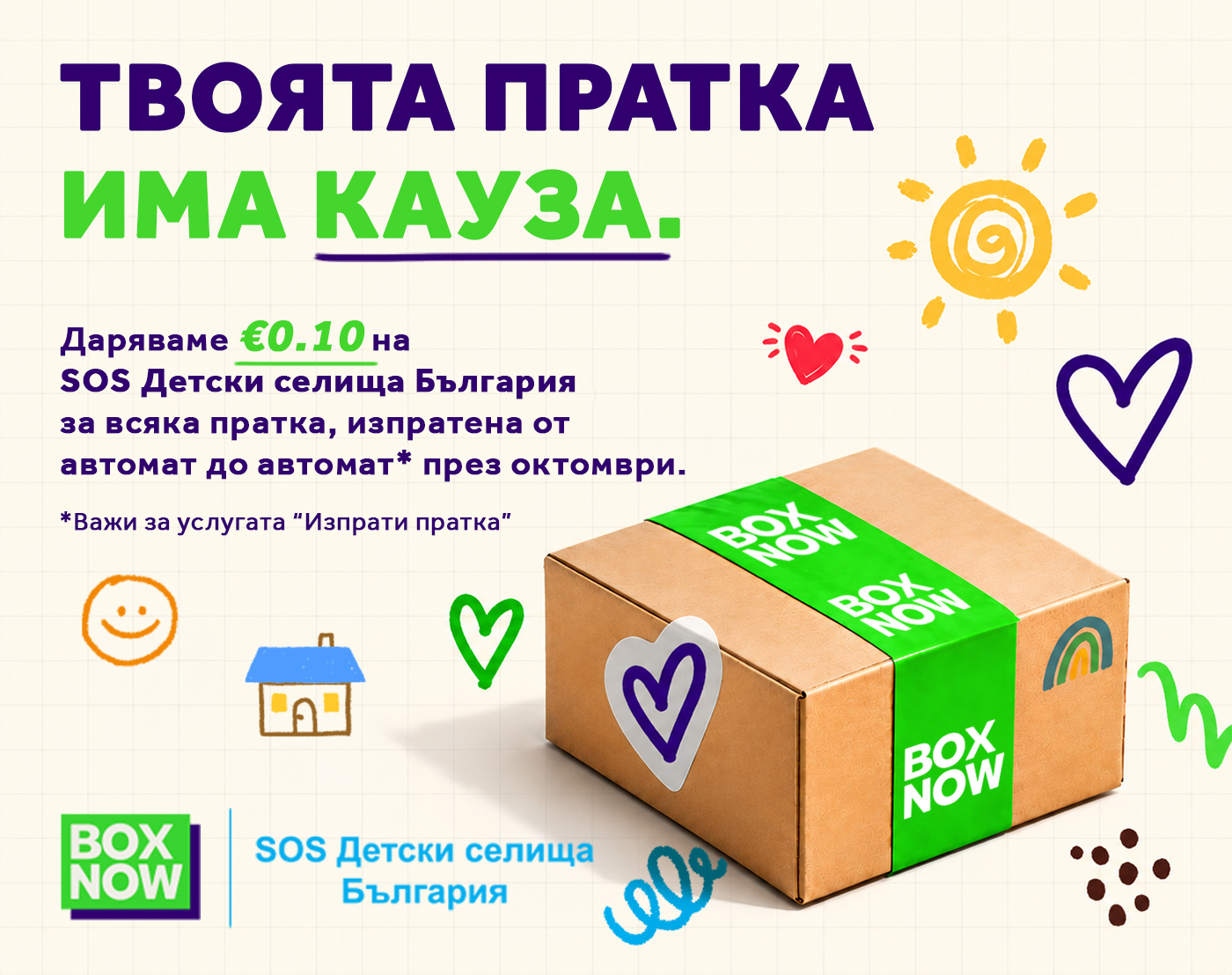 SOS Childre's Villages Bulgaria