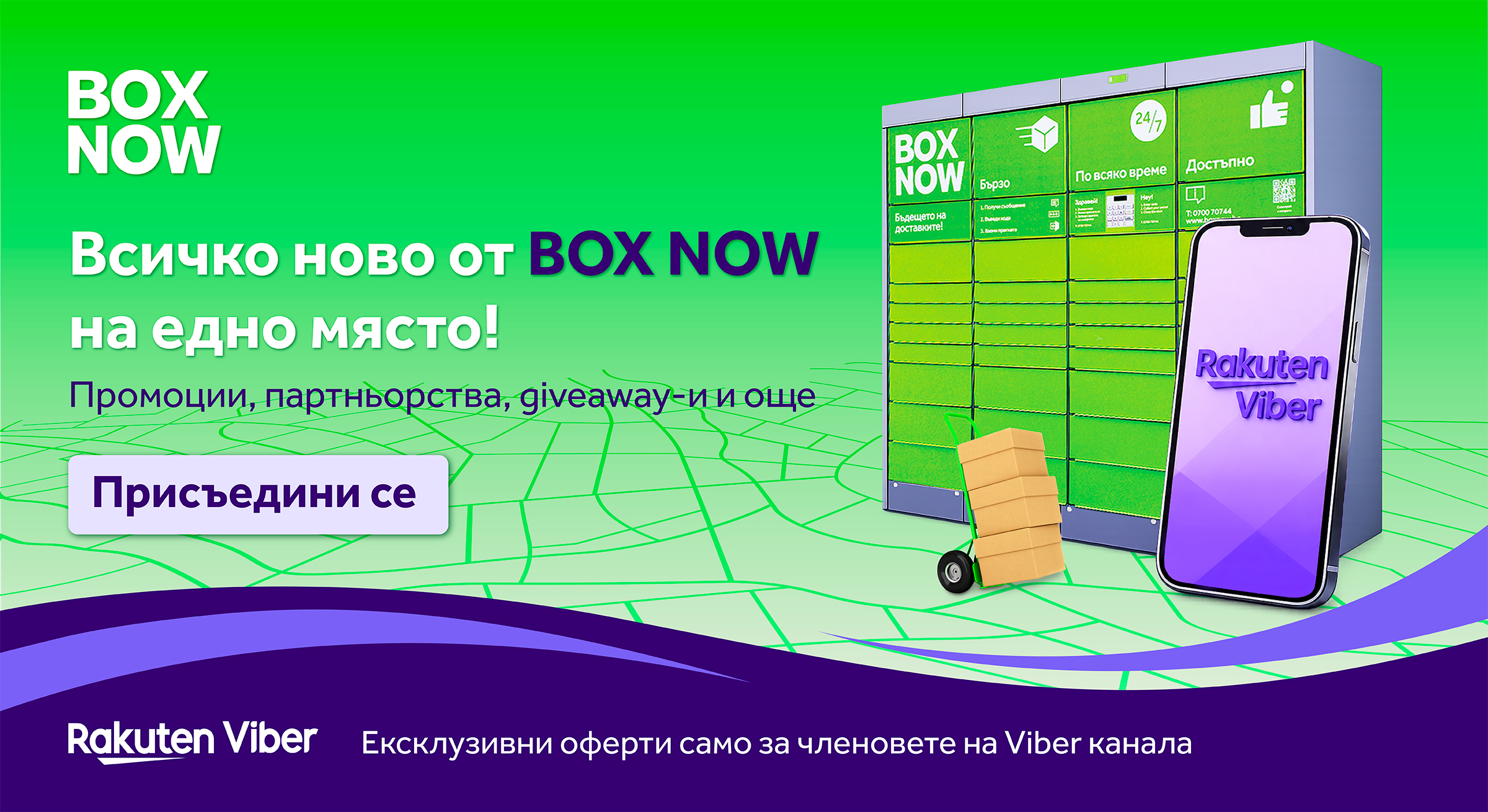 Присъединете се към BOX NOW във Viber